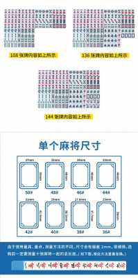 麻将尺寸（麻将尺寸图对比）