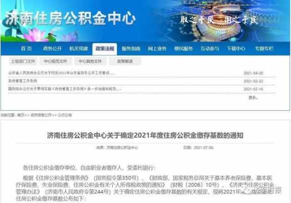 济南公积金查询（济南公积金查询电话号码是多少）