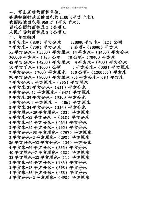 公顷等于多少平方千米（100公顷等于多少平方千米）