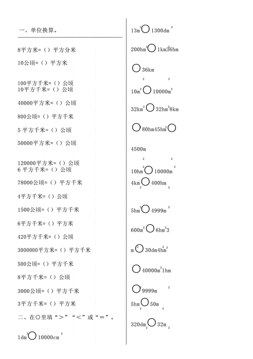 公顷等于多少平方千米（100公顷等于多少平方千米）