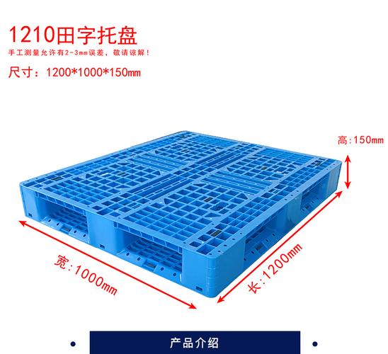 塑料托盘价格（单面塑料托盘价格）