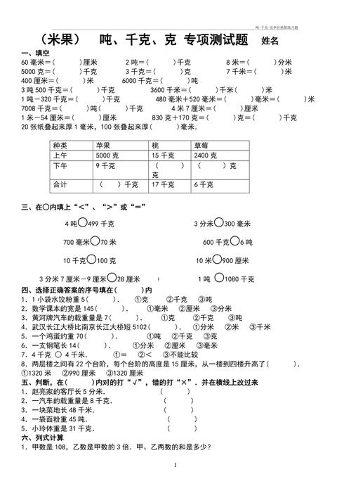 千克和吨的换算（千克和吨的换算题目）