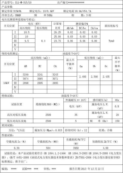 单相变压器（单相变压器实验报告数据处理）