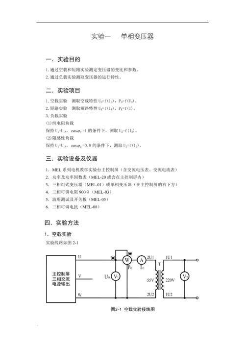 单相变压器（单相变压器实验报告数据处理）