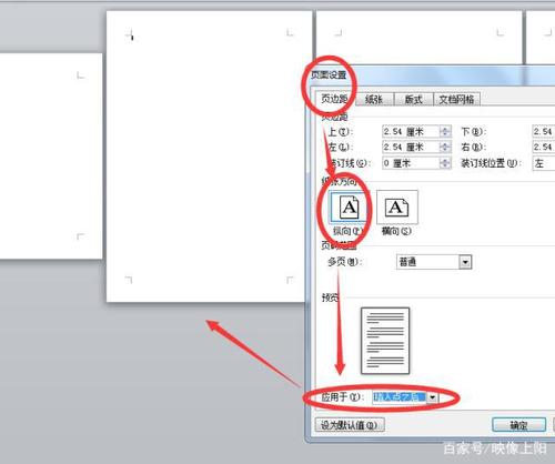 纸张（纸张方向怎么设置横向）