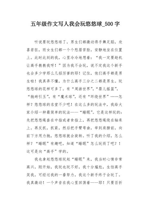 溜溜球的玩法（溜溜球的玩法作文400字）