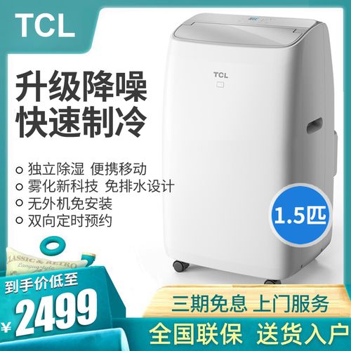 tcl移动空调（TCL移动空调不制冷）