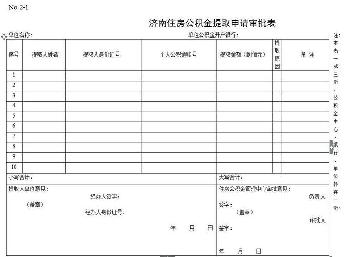 济南公积金提取（济南公积金提取需要什么材料）