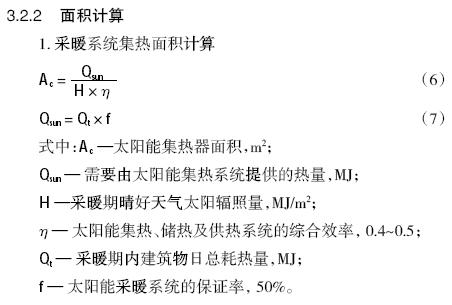 太阳能采暖系统（太阳能采暖系统计算）