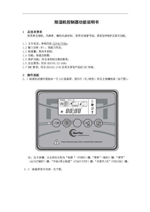 除湿机功能（除湿机功能介绍）