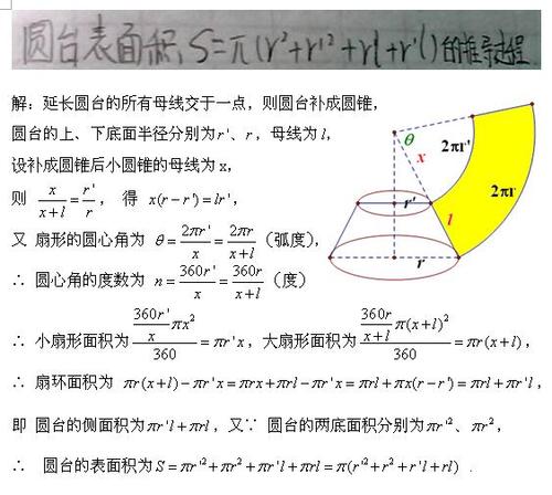 圆台表面积公式（圆台表面积公式是）