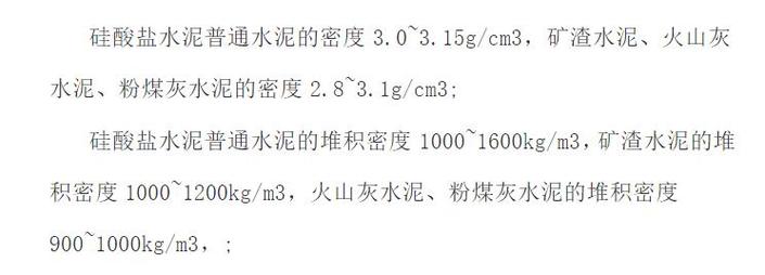 水泥密度（水泥密度是多少kg每立方米）