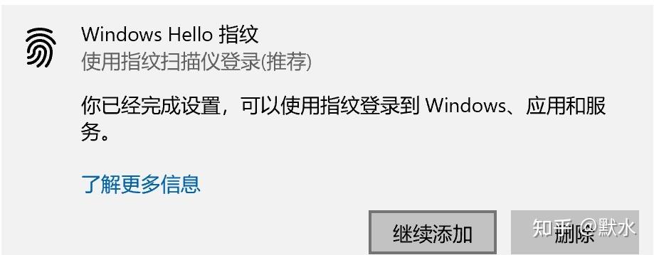 指纹识别（指纹识别找不到支持windows hello指纹的指纹识别器）