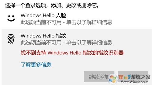 指纹识别（指纹识别找不到支持windows hello指纹的指纹识别器）