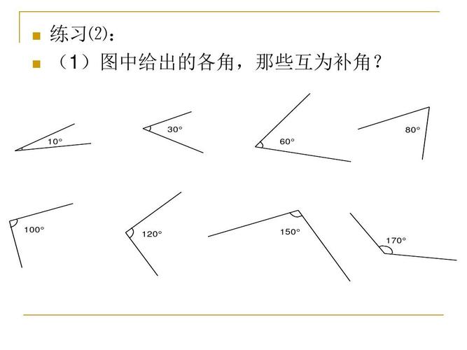 补角（补角是什么）