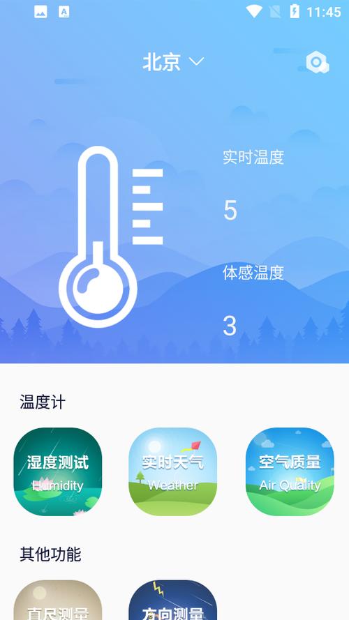 手机体温计（手机体温计测人体体温app）