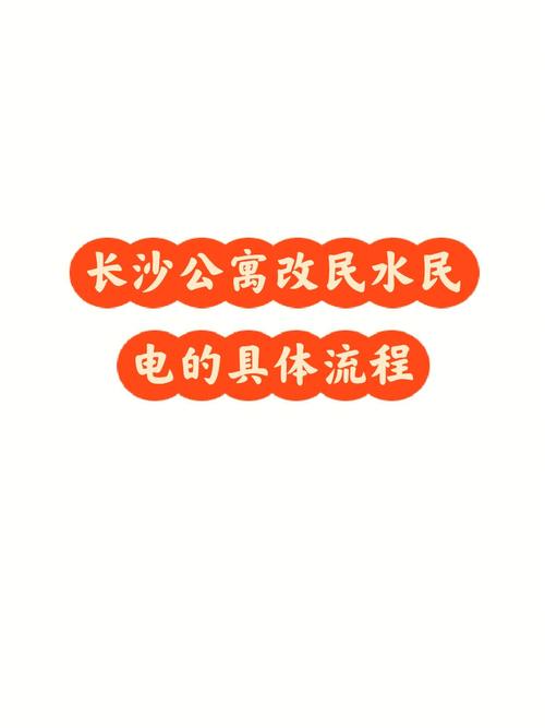 民水民电价格（长沙民水民电价格）