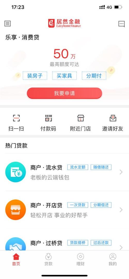 居然金融（居然金融app）