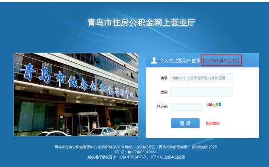 青岛公积金查询（青岛公积金查询 个人帐户）