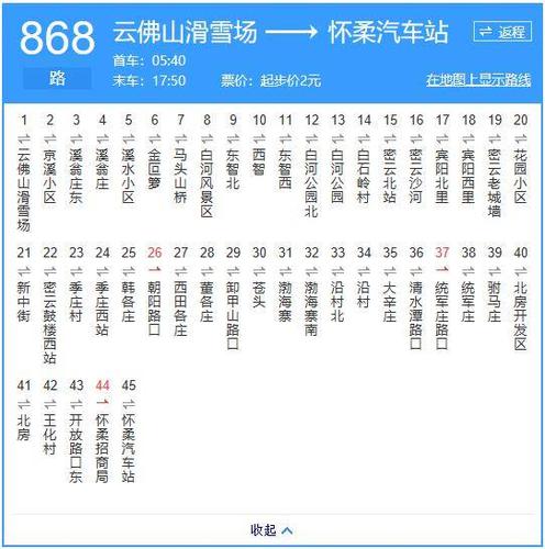 868（868路公交车时间表）