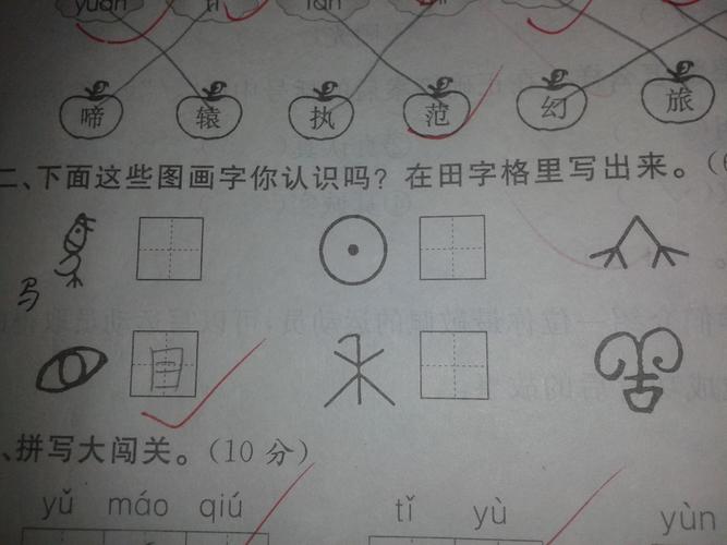 什么图（什么图画填一个字）