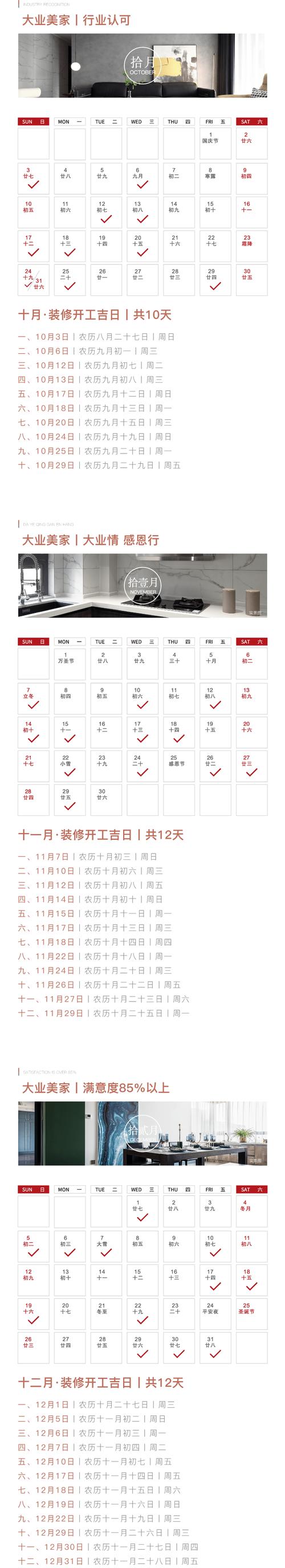 装修动工吉日（2023年11月装修动工吉日）