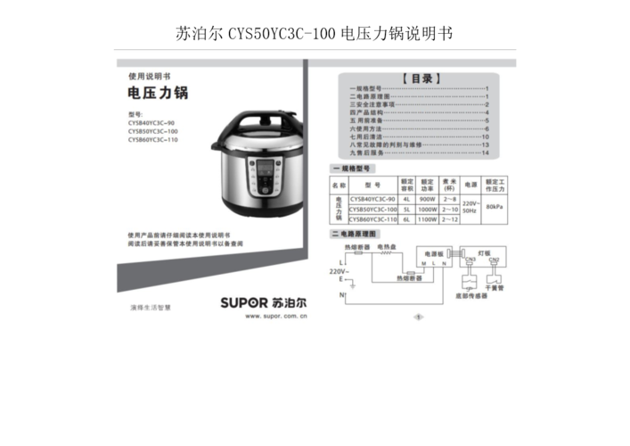 苏泊尔电压力锅说明书（苏泊尔电压力锅说明书介绍）