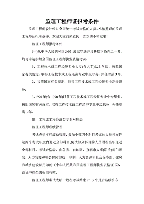 监理证报考条件（工程师监理证报考条件）