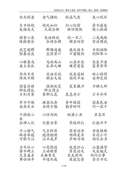 lika（理开头的四字成语）