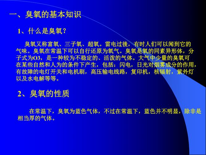 臭氧的作用（臭氧的作用有哪些）