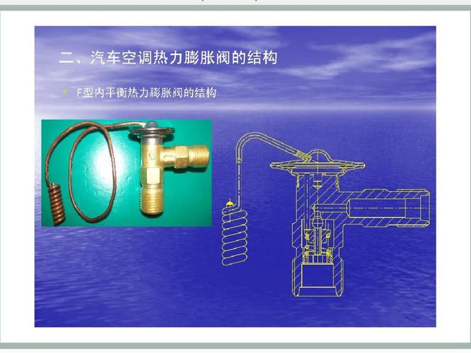 汽车空调膨胀阀（汽车空调膨胀阀的作用）