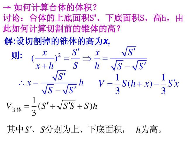 梯台体积公式（梯台体积公式推导过程）