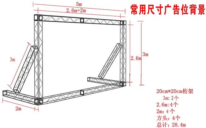 桁架尺寸（活动桁架尺寸）