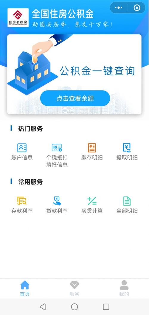 住房公积金查询（住房公积金查询官网app下载）