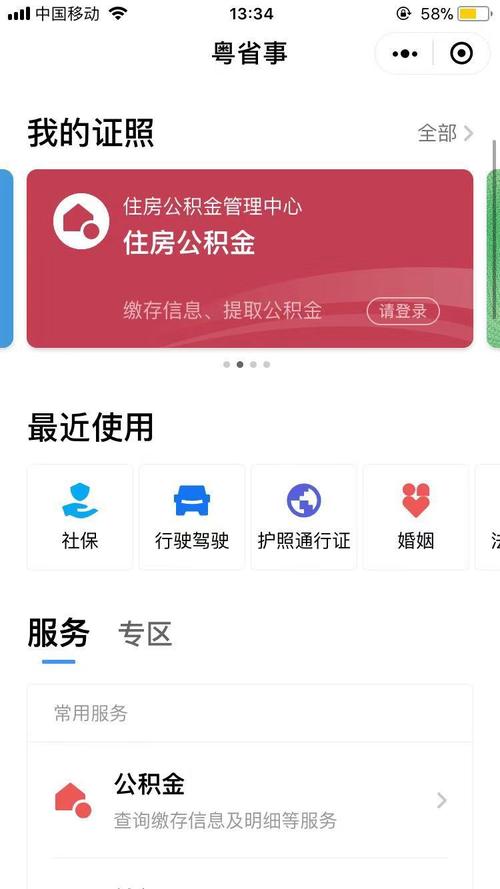 住房公积金查询（住房公积金查询官网app下载）