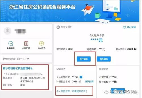 住房公积金查询（住房公积金查询官网app下载）