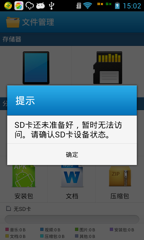 sd卡无法读取怎么办（手机sd卡无法读取怎么办）