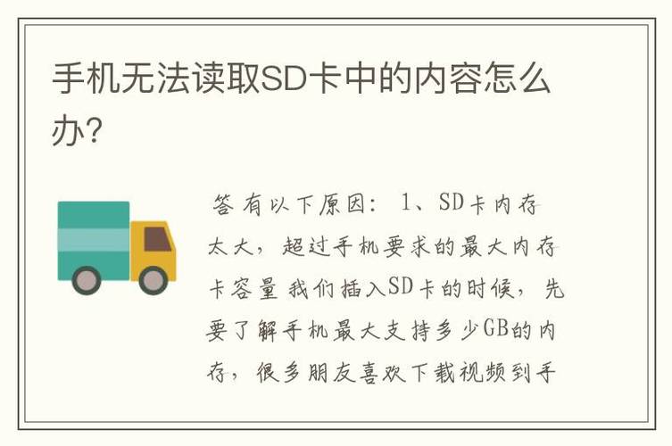 sd卡无法读取怎么办（手机sd卡无法读取怎么办）