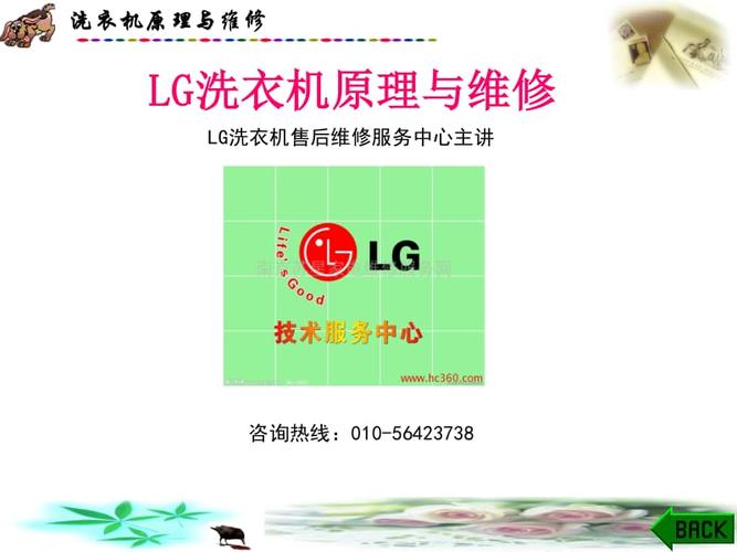 lg洗衣机维修（LG洗衣机维修点附近）