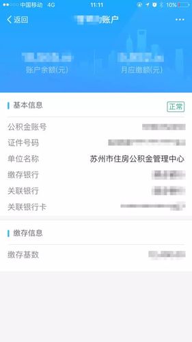 公积金账号是什么（苏州公积金账号是什么）