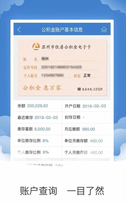 公积金账号是什么（苏州公积金账号是什么）