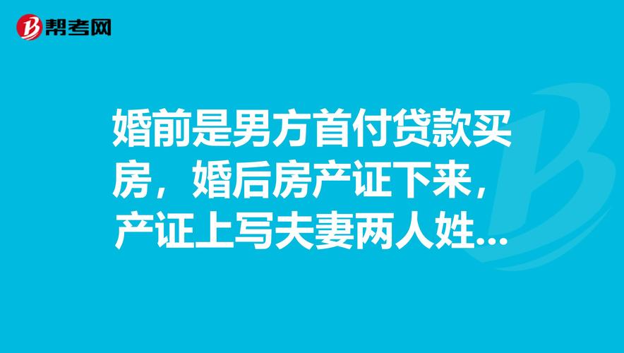 共同贷款（共同贷款买房离婚怎么取消一方贷款）