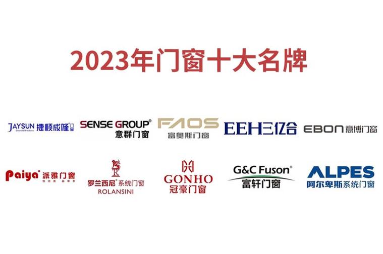 十大品牌门窗（十大品牌门窗排行榜2023年）