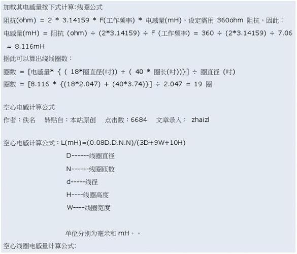 电感的计算公式（并联电感的计算公式）