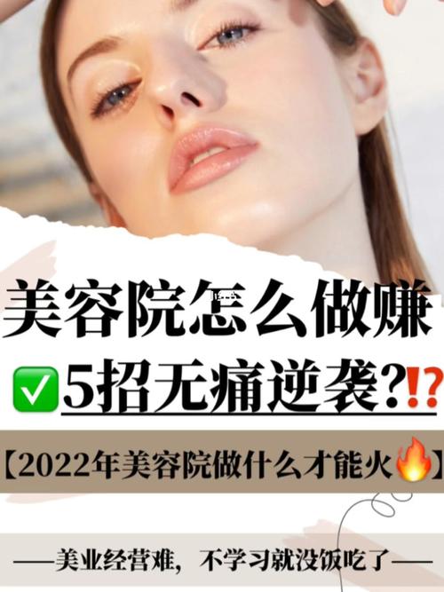 做美容需要多少钱（做美容行业一个月能赚多少）