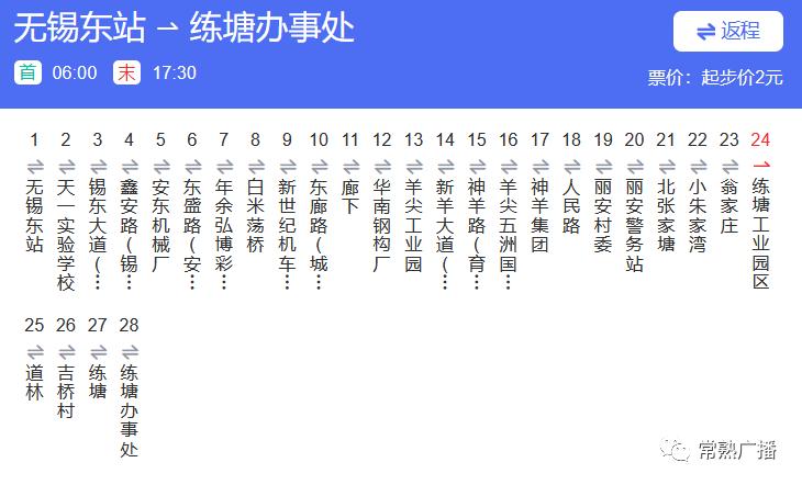 213（213路公交车路线时间表）