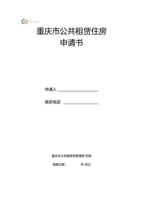 怎样申请公租房（重庆怎样申请公租房）