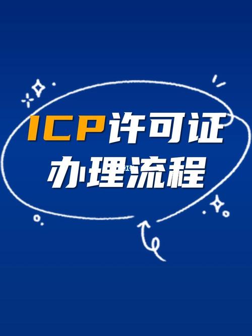 icp办理流程（icp该如何办理）