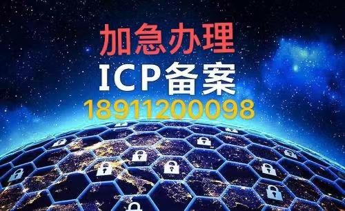 icp办理流程（icp该如何办理）