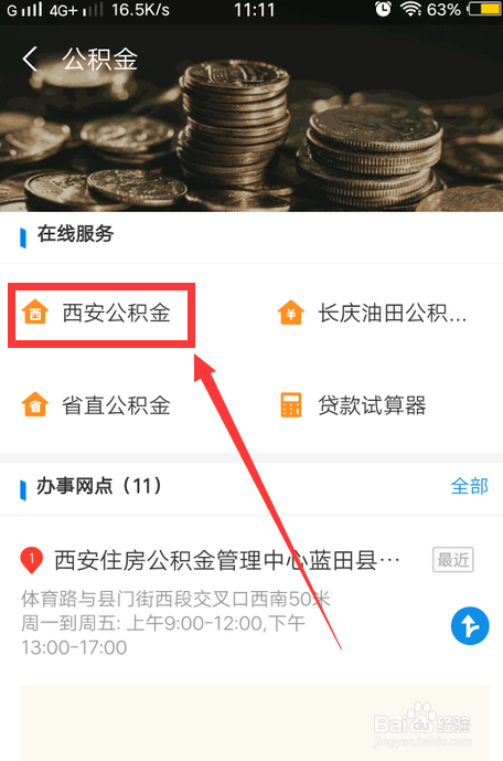 西安公积金电话（西安公积金电话96736）